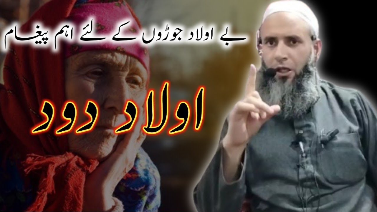 Aulad aak badi nemat Hai ! Aulad Dood | Sheikh ul Hadees Qazi Muhammad Imran Sahib DB 