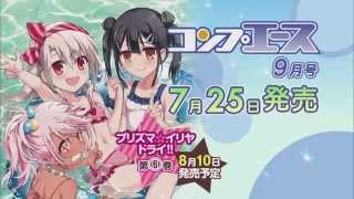 「コンプエース 2015年9月号」発売CM