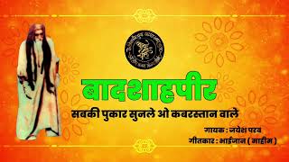 Maskewale Baba Sabki Pukar Sunle Aste Se Maska Malna Jayesh Parab Bhaijaan