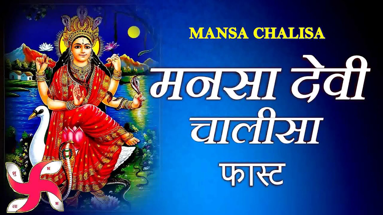 Mansa Devi Chalisa Fast  Mansa Devi Chalisa    