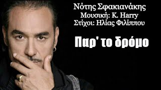 Miniatura de vídeo de "Παρ' Το Δρόμο | Νότης Σφακιανάκης (Lyrics)"