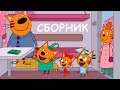 Три Кота | Сборник невероятных серий | Мультфильмы для детей ✈️🌌🎡