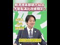 看完介紹才發現，原來政治只是副業？主持、唱歌、調香樣樣行，感覺進演藝圈比較能完全發揮長才搞政治反而有點屈才了#鄭朝方 #新竹縣 #參選 #賴清德 #多才多藝 #斜槓人生 #政治不是才藝競賽 #時局