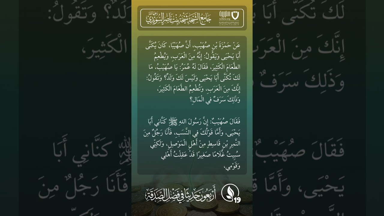 أربعون حديثًا في فضل الصدقة | الحديث رقم (19)