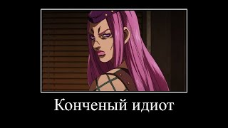 В главных ролях: Stone Ocean