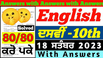 PSEB 10th Class English September Paper 2023 | 18 September 2023 | 10th class english paper #pseb