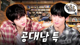 [SUB] 앰퍼샌드원, 동아리 만들다 펼쳐진 신입생들의 숨막히는 신경전🔥 