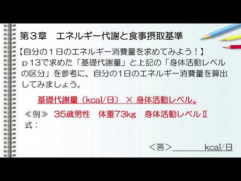 栄養学Ⅰ（身体活動レベルからの計算）