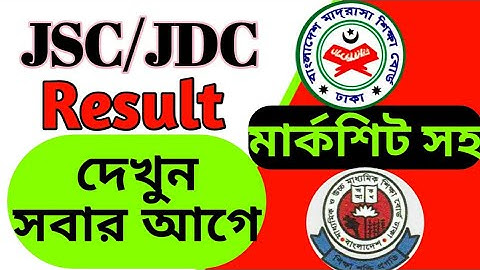 মার্কশিট সহ কিভাবে জেএসসি রেজাল্ট দেখবেন? ২০১৯ jsc/jdc result 2019#jsc