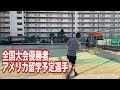 15歳で193cm!全国大会優勝者の怪物と10ポイント勝負!