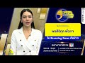 Breaking News ท นข าว 16 00 น 22 ก ค 68 Breaking News ท นข าว 16 00 น 22 ก ค 68