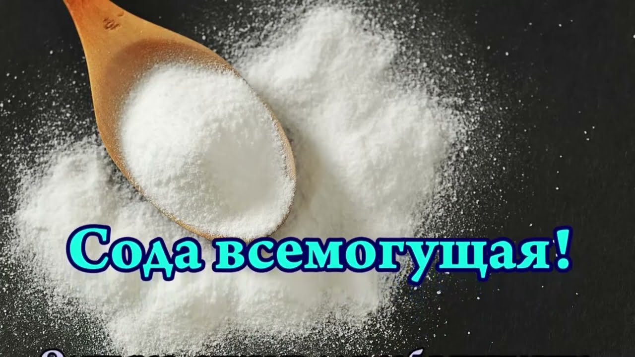 Что будет если съесть соду. Шутки про соду. Сода в реальной жизни.