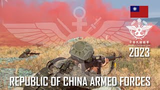 Republic of China Armed Forces 2023 │ 中華民國國軍 │ 記得那年盛夏