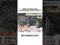 【南丹市小5男子児童行方不明】捜索続く…学校から約3㎞離れた山中で黄色い通学用かばん「ランリュック」見つかる　校内の防犯カメラには姿が映らず#事件#事故