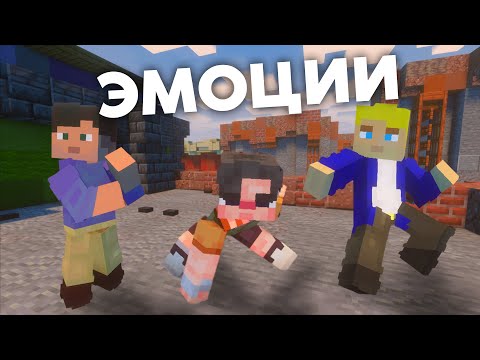 😀 Эмоции в Майнкрафте 😁  Как создать свою эмоцию 😡  EmoteCraft  🤩 Обзор мода