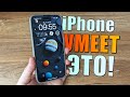 11 СКРЫТЫХ функций iPhone, о которых вы не знали! Ваш iPhone умеет делать это! (Советы по iPhone)