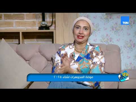 موضة الذهب لشتاء 2025 مع مدونة الذهب أمنية سعيد