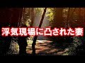 【修羅場】嫁の浮気現場に凸した。俺との時は一切言わない言葉を聞いたんだ。