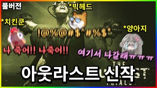 개노답 3남매와 신작 공포게임- 【아웃라스트 트라이얼】