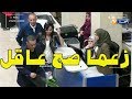 ماشي مرتي:واحد عاقل بزاف...هكداك وكسرلها تليفون