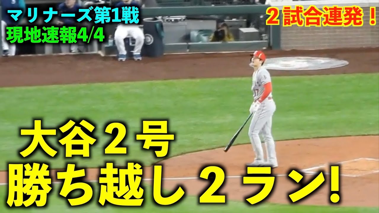 大谷 速報 今日