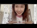 陰性判定もらったけど、なんとか生きてます【40歳不妊治療】