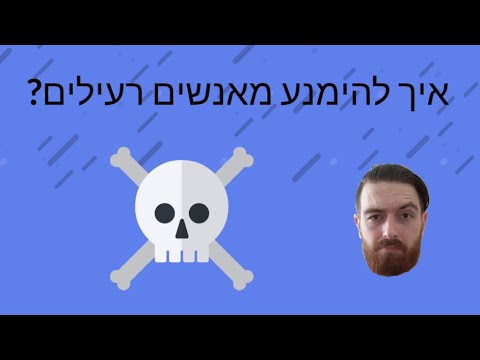 וִידֵאוֹ: איך להיפטר מחברה מעצבנת