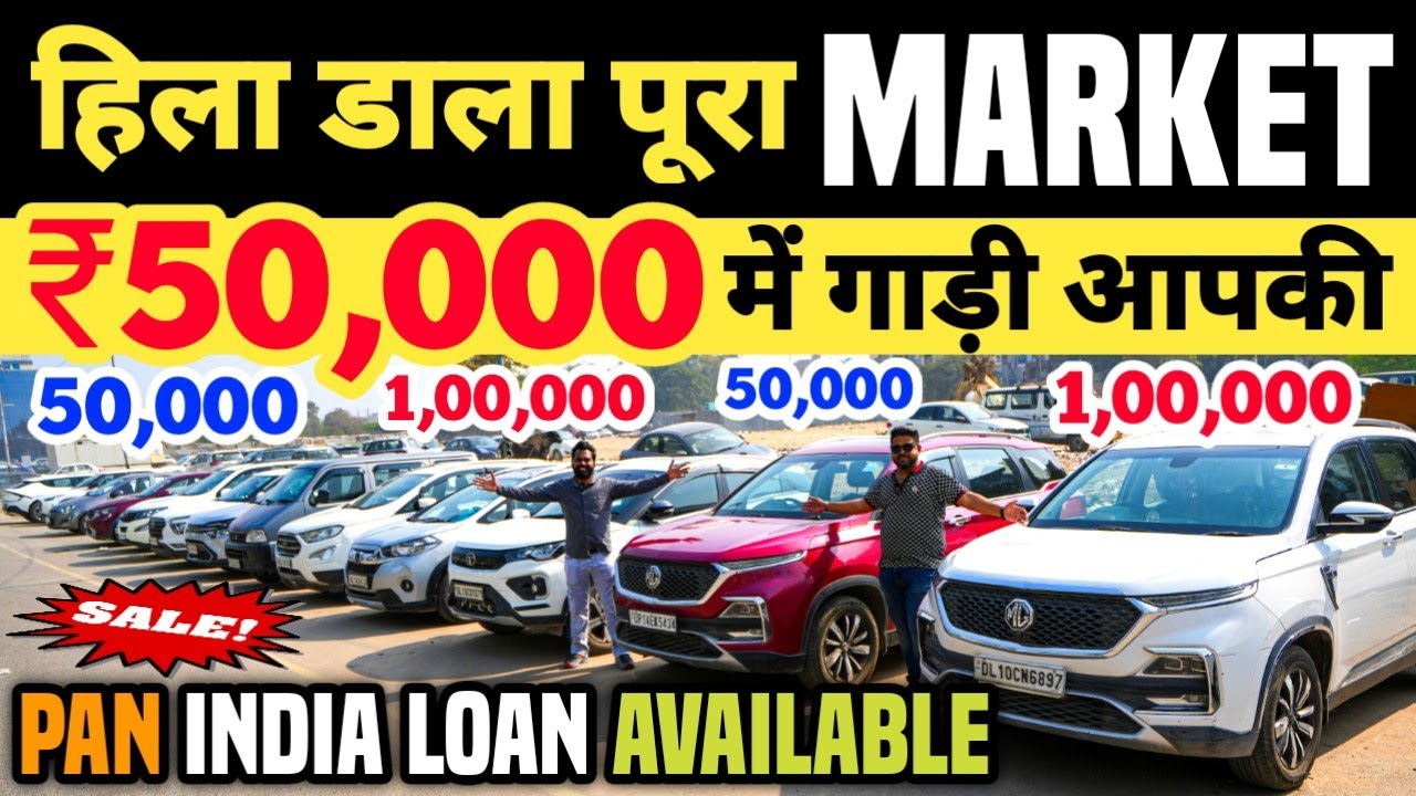 हिला डाला पूरा MARKET 🔥 | 50,000 में गाड़ी आपकी 🔥 | Cheapest Second hand Cars in Delhi, Used cars