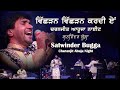 Vichhran Vichhran Kardi Ayen - Satwinder Bugga || Live at Charanjit Ahuja Night 2000 || Anmol Yaadan