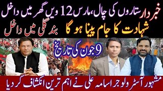 Big Prediction| Serious Life Threat | Mars Is In 12 House | 9 June Is Important | Muhammad Osama Ali