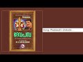 പാലാഴിചേലോടെ |Palazhi Chelode | Deva Pamba | MG Sreekumar | Rajeev Alunkal | Ayyappa Devotional Song Mp3 Song