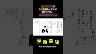 自分よりブスが先に結婚したことに腹を立てる、こじらせ独女3人組 #Shorts #スカッとする話 #ボイスコミック #漫画 #黒田しのぶ