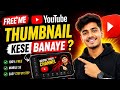 🔥 मोबाइल से प्रोफेशनल Thumbnail कैसे बनाएं | Professional Thumbnail Design on Mobile