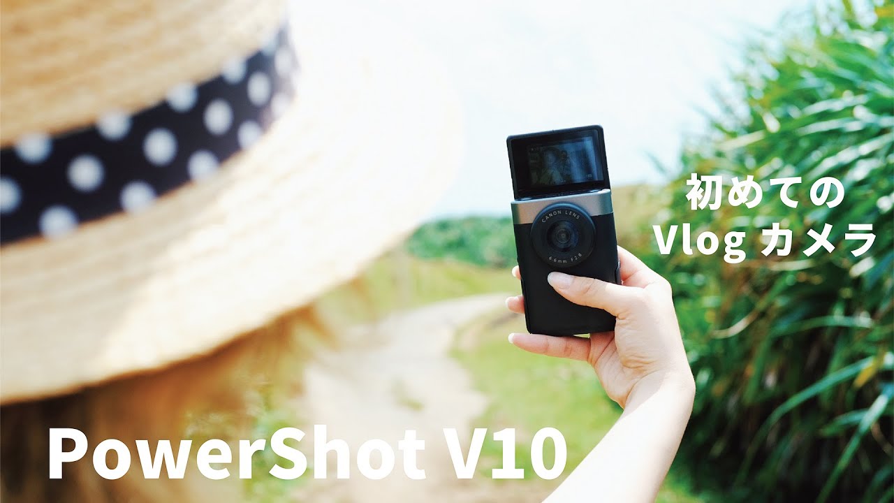 【初めてのVlogカメラ】PowerShot V10 を4ヶ月使ったレビューと作例と愛をまとめました〜！！