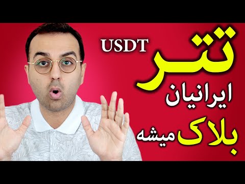 تصویری: در پایان تتر؟