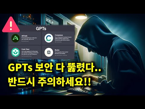 AI 뉴스 - GPTs 보안 뚫림, AI 여자친구 월 66억, AI 변호사앱 논란, GPT-5 곧 나온다, 구글 아마존 해고 등