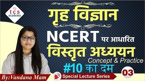 Home Science NCERT Exam Target Class 25MCQ | UP TGT PGT Home Science, LT Grade UGC NET Home Science