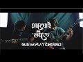 Raater e bhirey  guitar playthrough