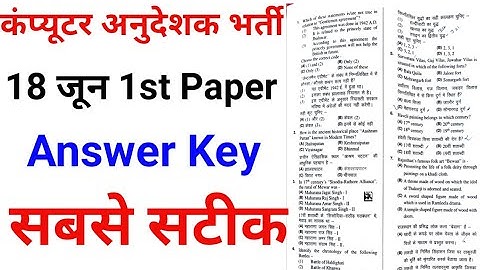 बेसिक कंप्यूटर अनुदेशक आंसर की // rsmssb computer teacher answer key | computer teacher 18 june
