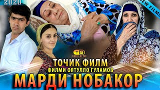 Кино #4 | Фарзанди Нобакор : Филми Оятулло Г فیلم \