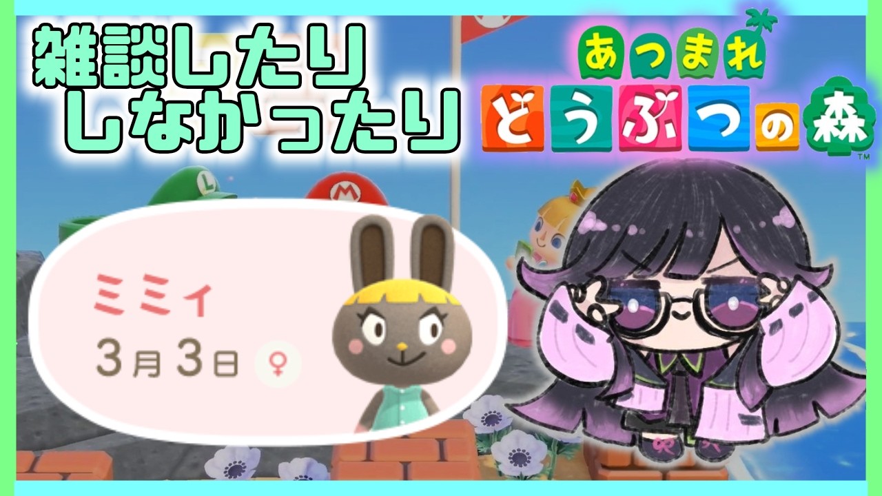 朝活？雑談？【あつまれどうぶつの森】