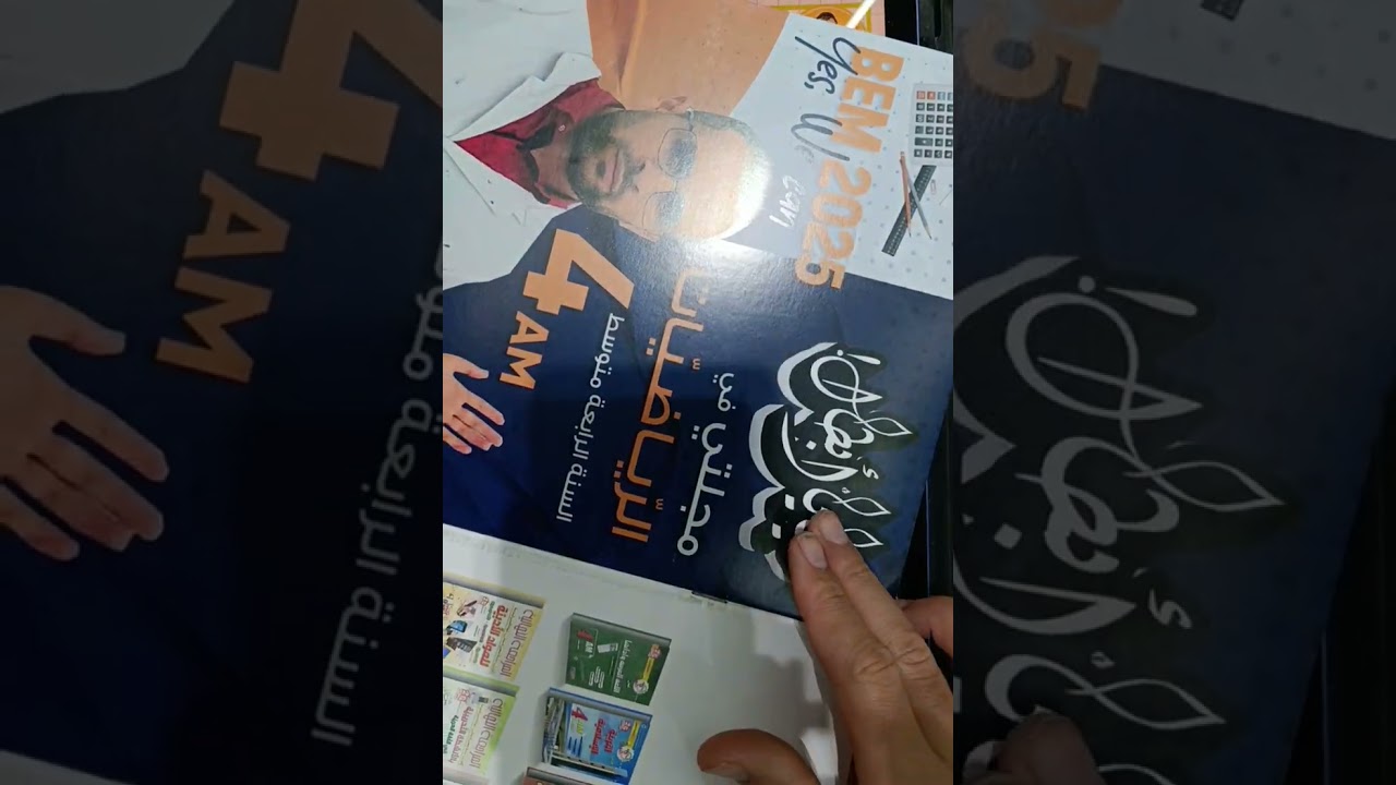 الموضوع رقم 20 المراجعة للبيام 