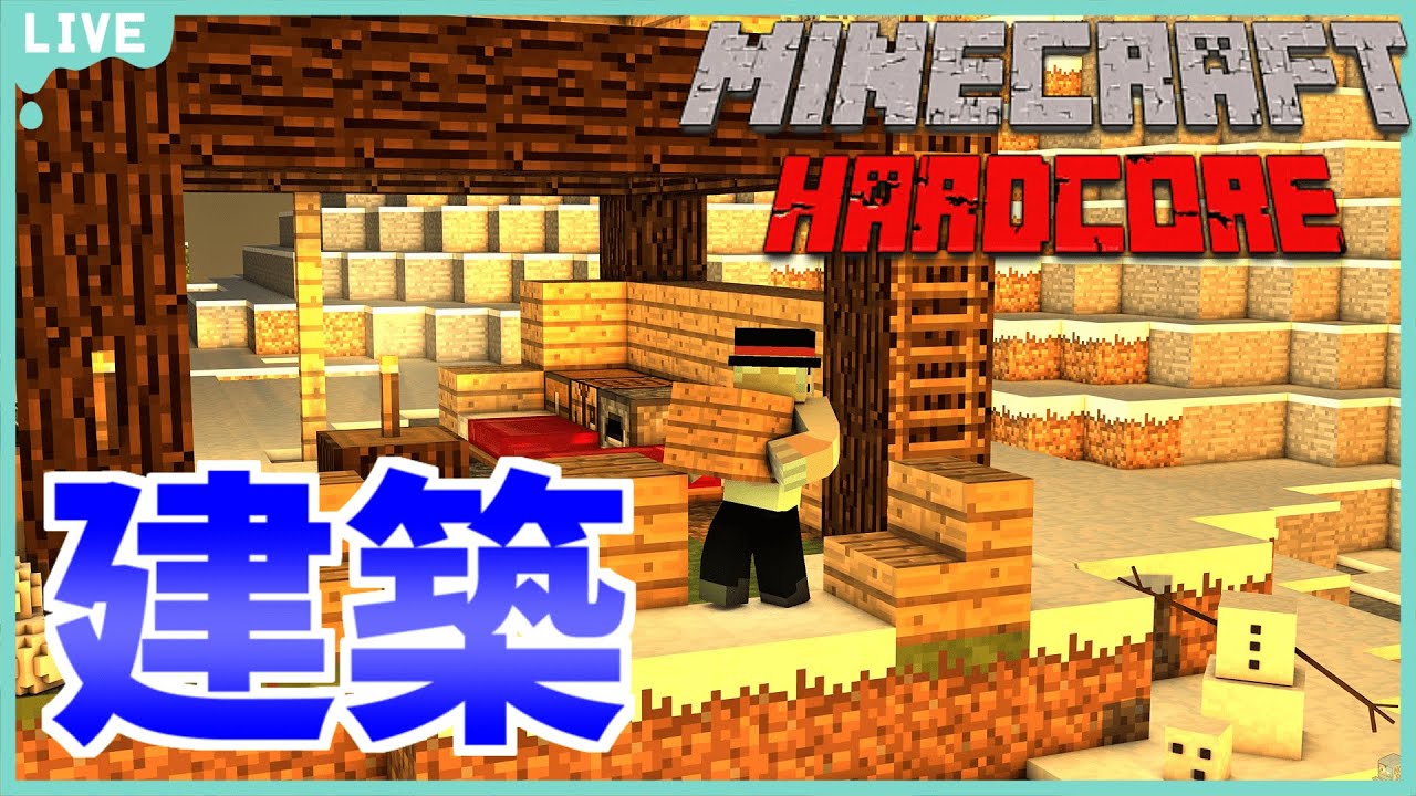 【Minecraft】何をしようか考え中【ハードコア】Real Life 1＋ year #Hardcore　#minecraftsurvival