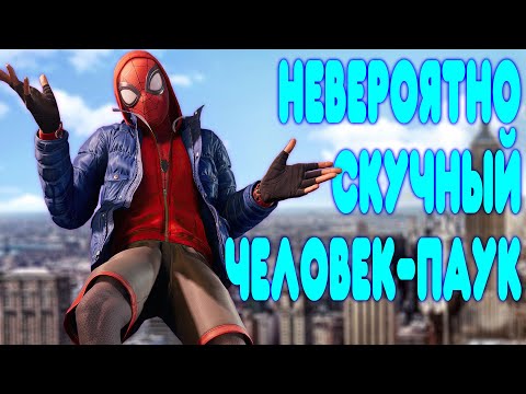 БАЛДЕЖНОЕ ПРОХОЖДЕНИЕ Spider-Man: Miles Morales