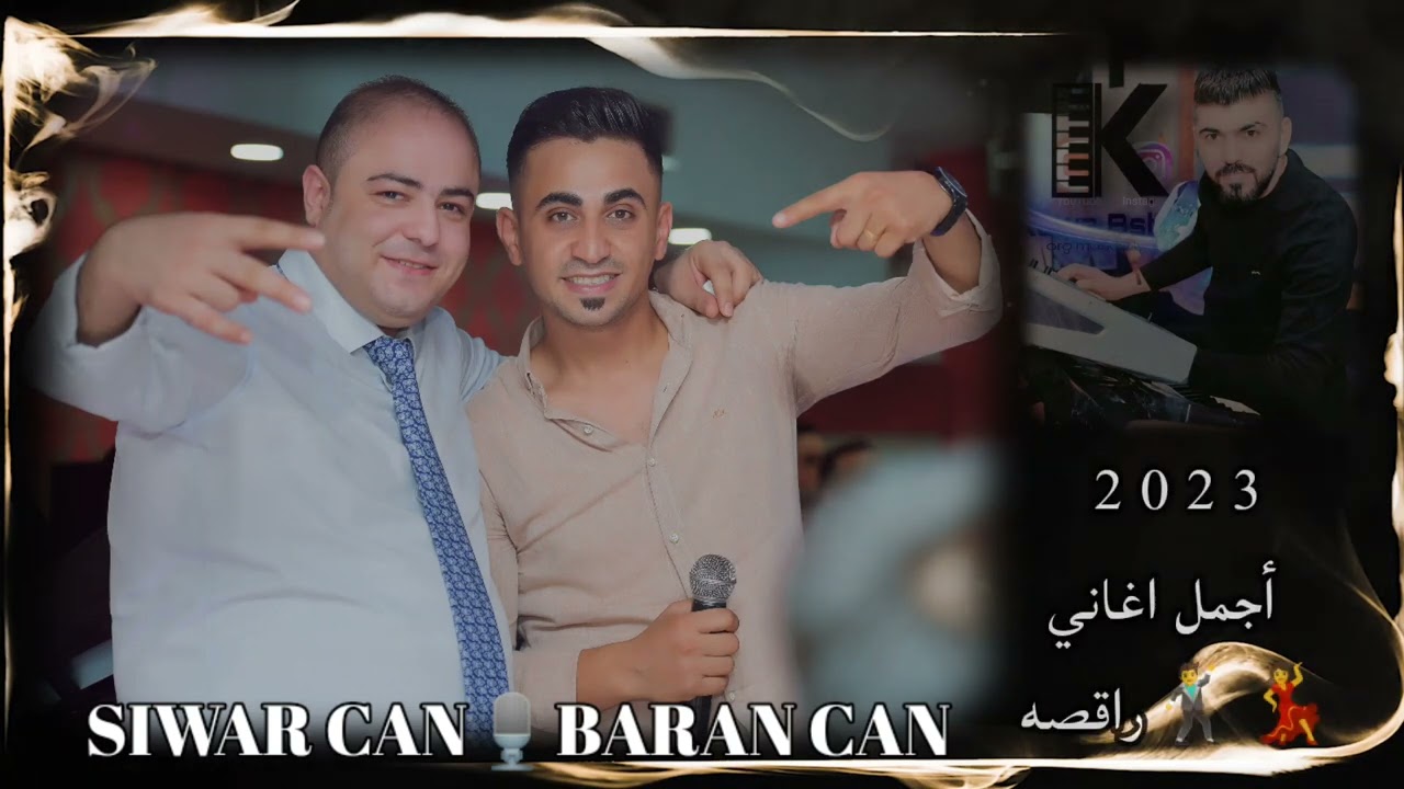 أقوى تحدي🔥2023 اغاني راقصه (كاوا بشير 🎹 سيوار جان 🔥 باران جان 🎼 لا تنسوا الاشتراك والدعم