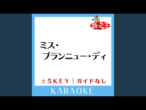 ミス・ブランニュー・ディ +3Key (原曲歌手:サザンオールスターズ)