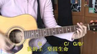 Video thumbnail of "The God I know (worship,Chinese,Key C) City Harvest Church"