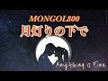 【ただのサラリーマンが歌う】月灯の下で/MONGOL800