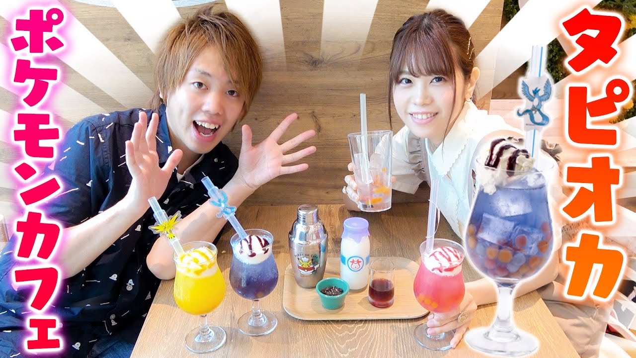 I tried drinking a lot of the popular tapioca drink at the Pokémon