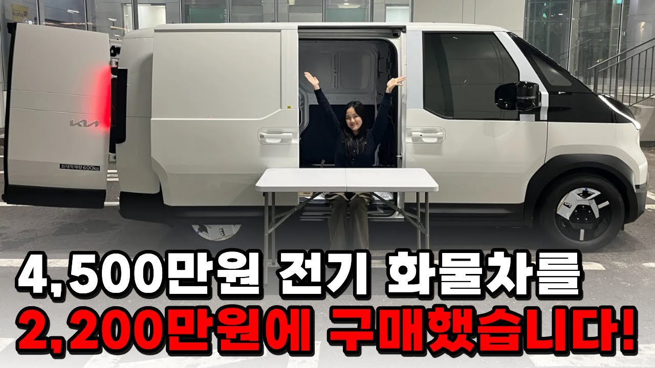 PV5를 이동식 사무실로 쓰려고 직접 구매했습니다 역대급 가격  ㄷㄷ (근데 출고 당일 바로 하자 발생..)